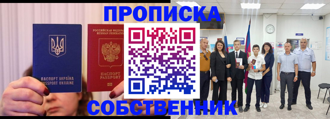 прописка законно в Камышлове