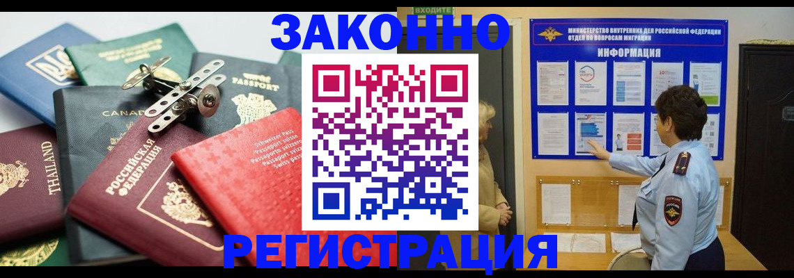 прописка законно в Камышлове